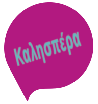 https://zoegreek.eu/wp-content/uploads/2023/05/kalispera2.png