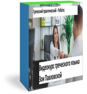 https://zoegreek.eu/wp-content/uploads/2023/06/rabota-korobka-300x325.png