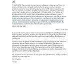 Образцы сочинений (Официальное письмо) для экзамена на сертификат знания греческого языка — изображение 2