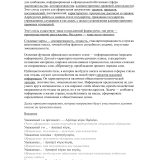 Образцы сочинений (Официальное письмо) для экзамена на сертификат знания греческого языка — изображение 3