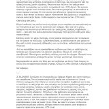 Образцы сочинений (Официальное письмо) для экзамена на сертификат знания греческого языка — изображение 4