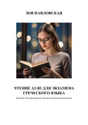 https://zoegreek.eu/wp-content/uploads/2026/04/chtenie-oblozhka-300x424.jpg