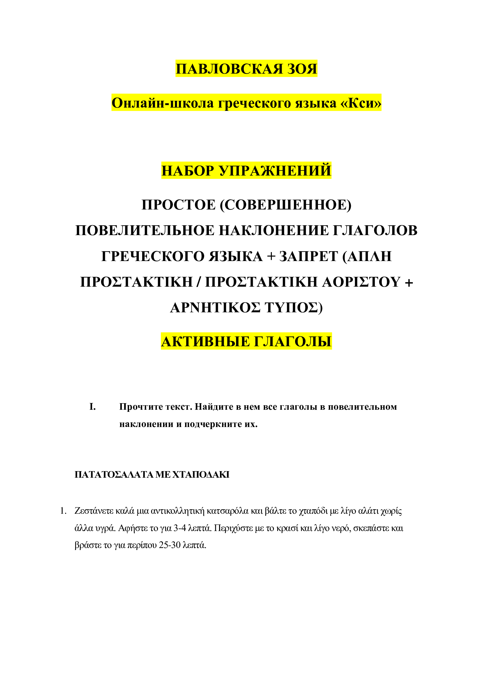 Повелительное наклонение - Набор упражнений - Активные глаголы — изображение 2